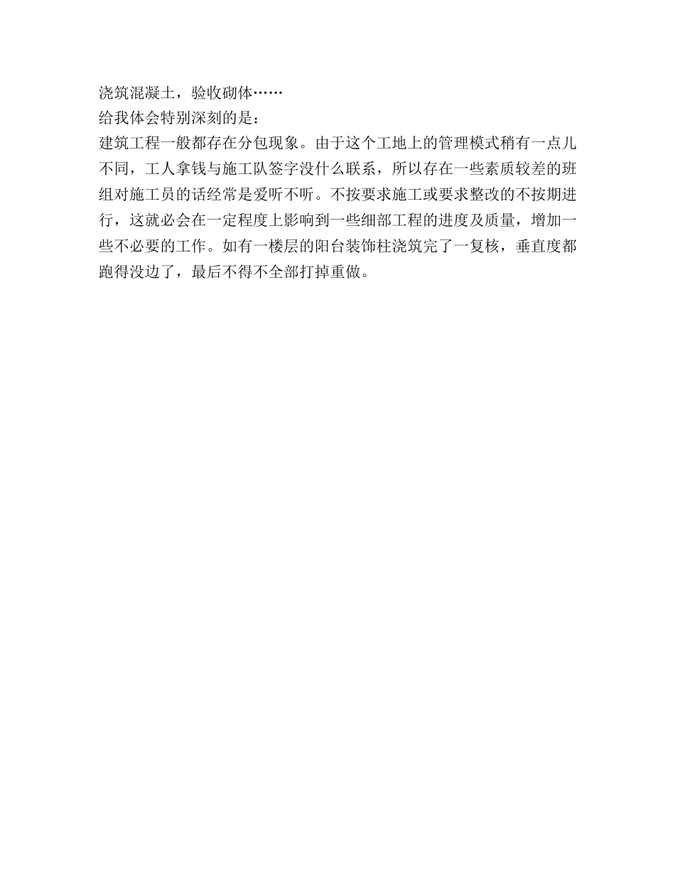 工地实习心得体会800字 _第3页