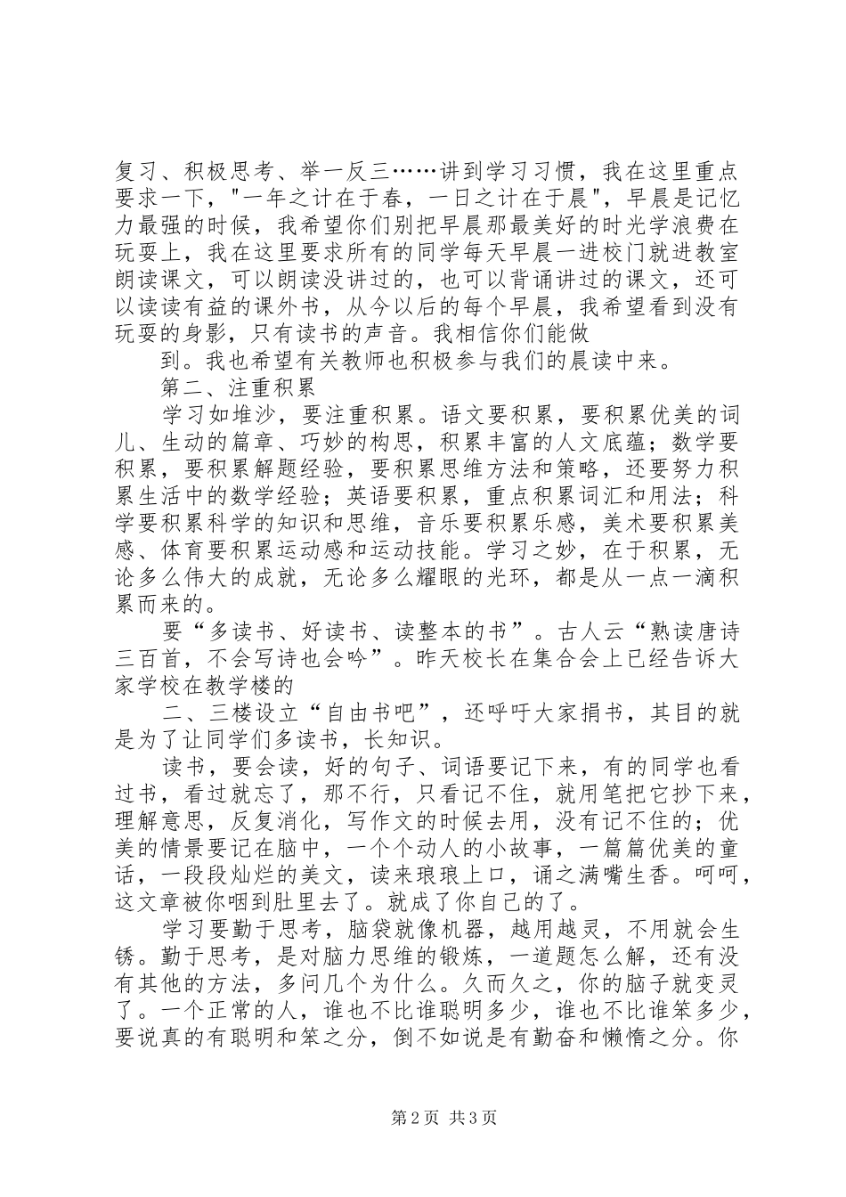 铜官中学教务主任在春季开学典礼上的讲话发言_第2页