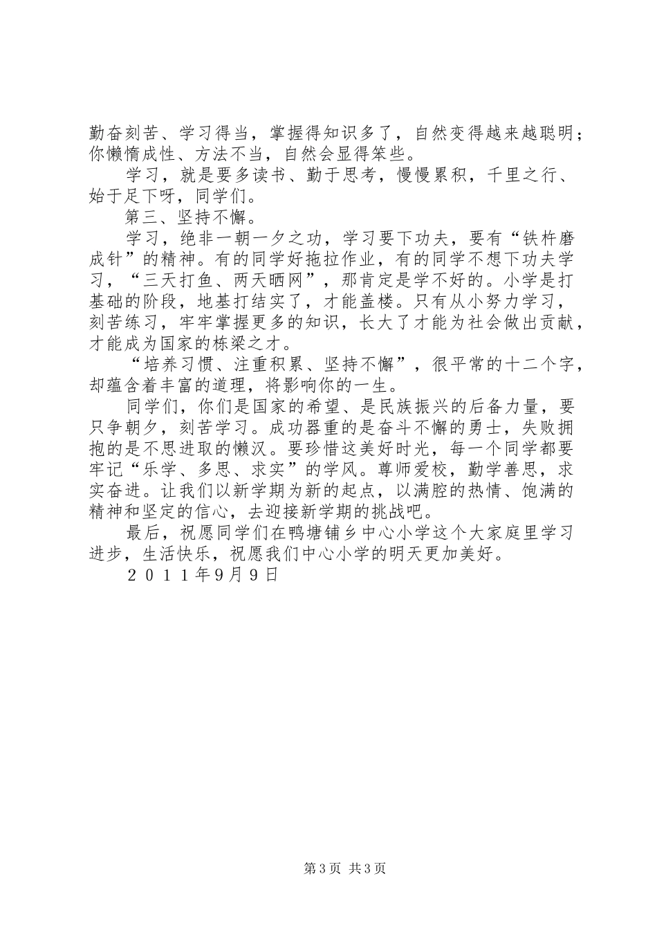 铜官中学教务主任在春季开学典礼上的讲话发言_第3页