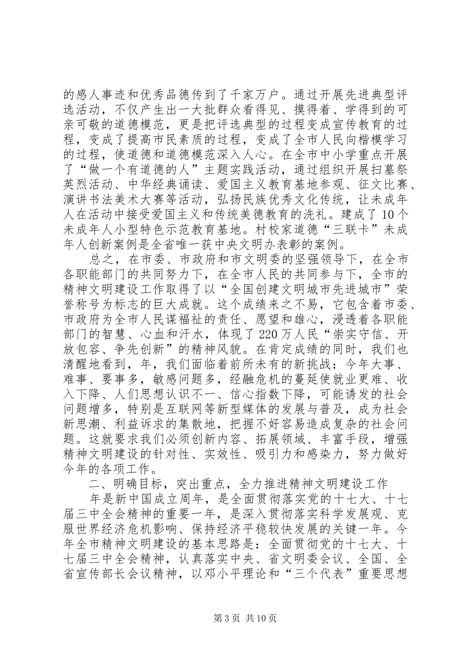 市文明委全体会议发言词_第3页