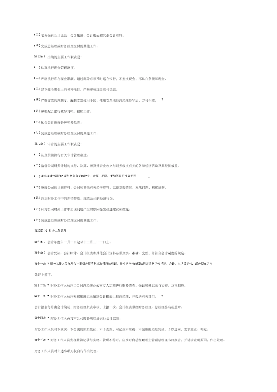 企业财务管理制度范本全新全新全新新_第2页