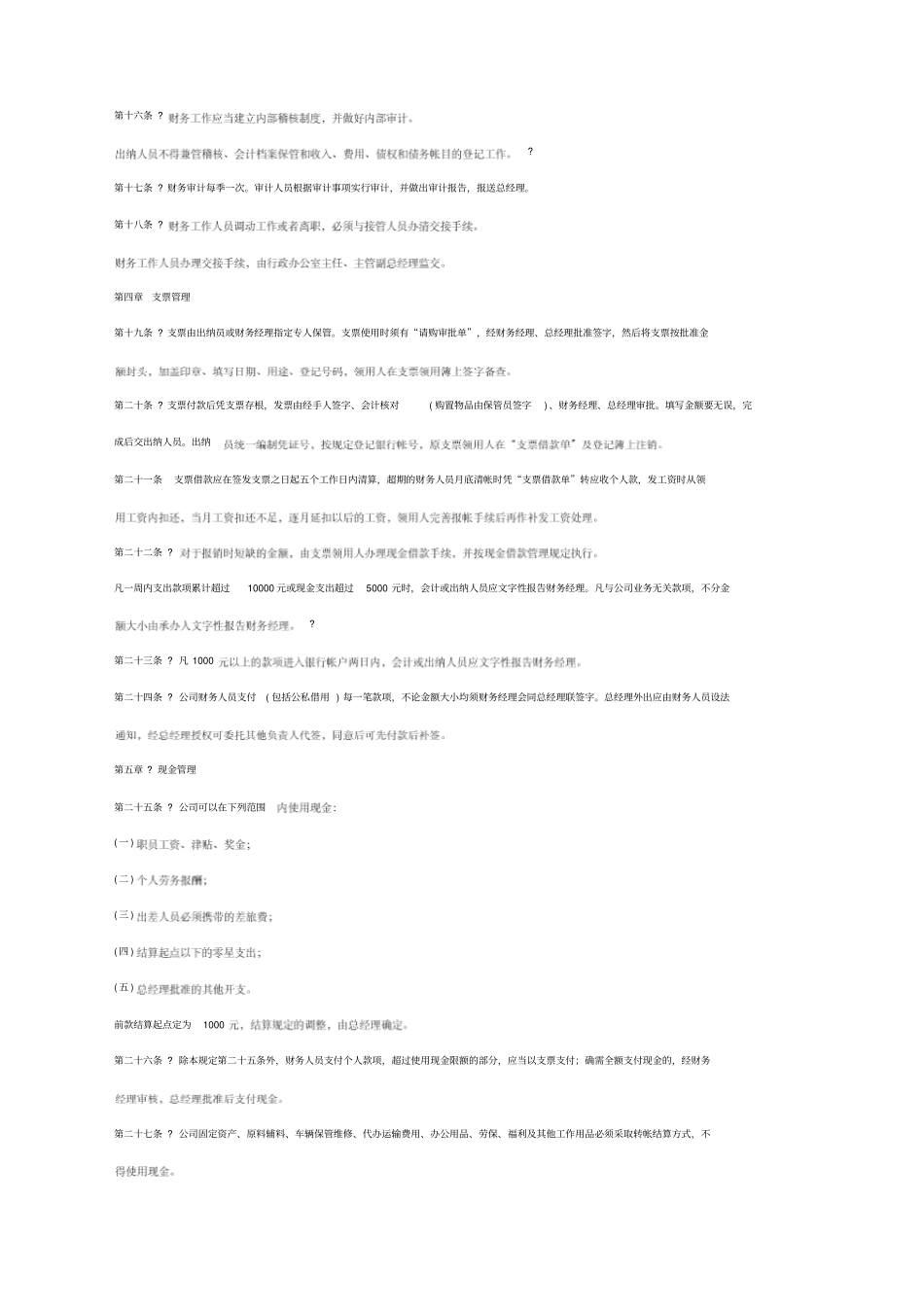 企业财务管理制度范本全新全新全新新_第3页