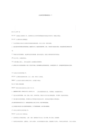 企业财务管理制度范本全新全新全新新