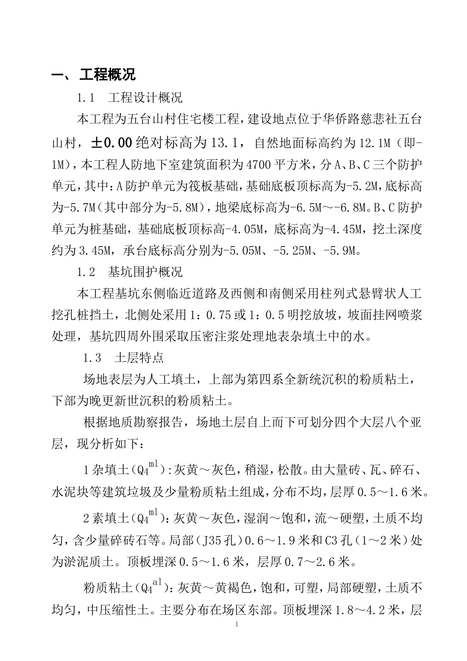五台山村挖土方案2_第1页