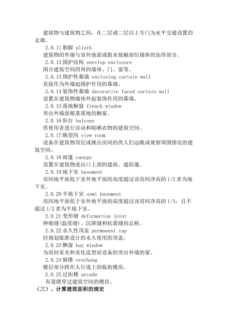 重庆市规划局建筑工程经济技术指标_第2页