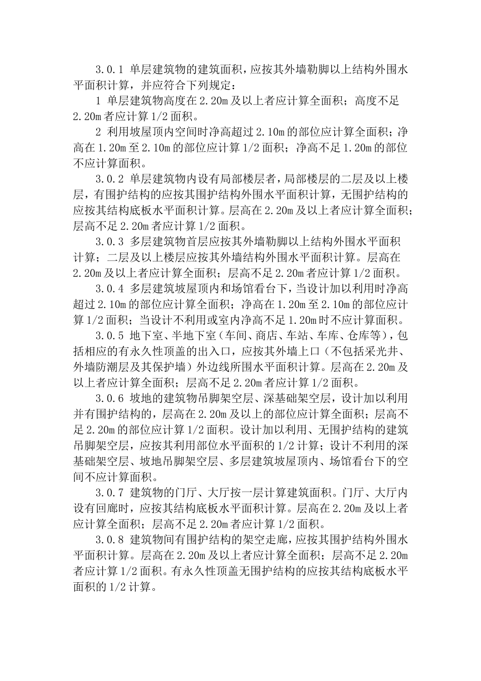 重庆市规划局建筑工程经济技术指标_第3页