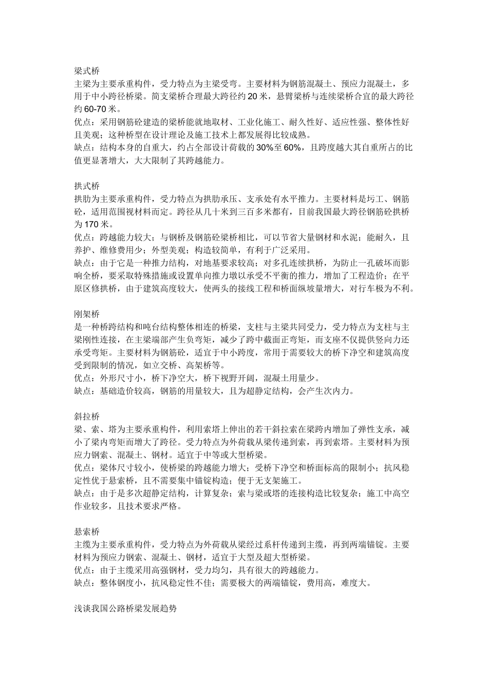 桥梁的优缺点_第1页