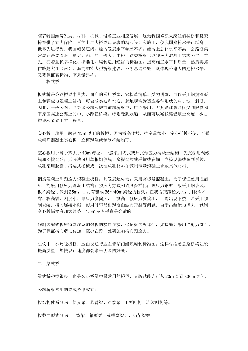 桥梁的优缺点_第2页