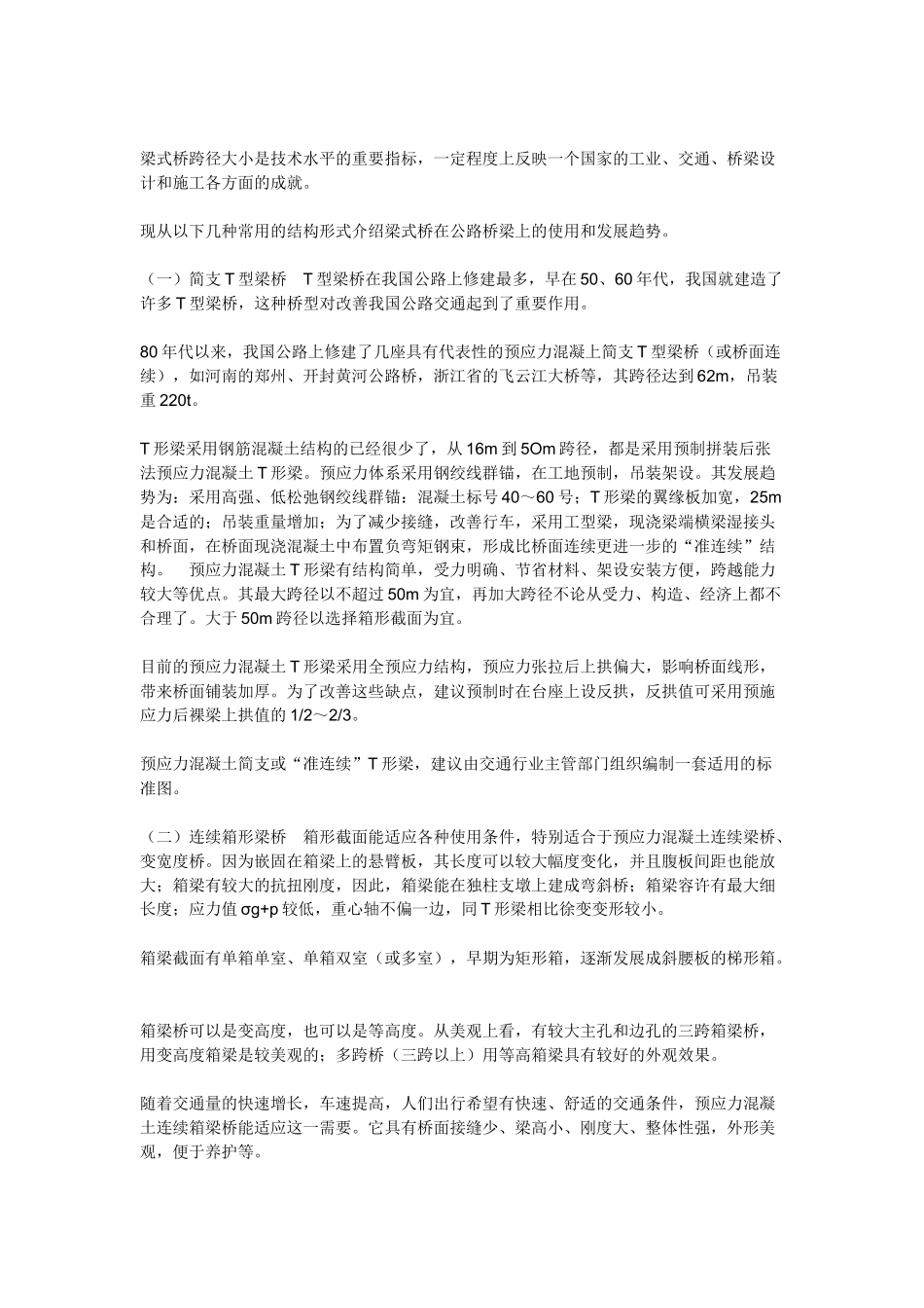 桥梁的优缺点_第3页