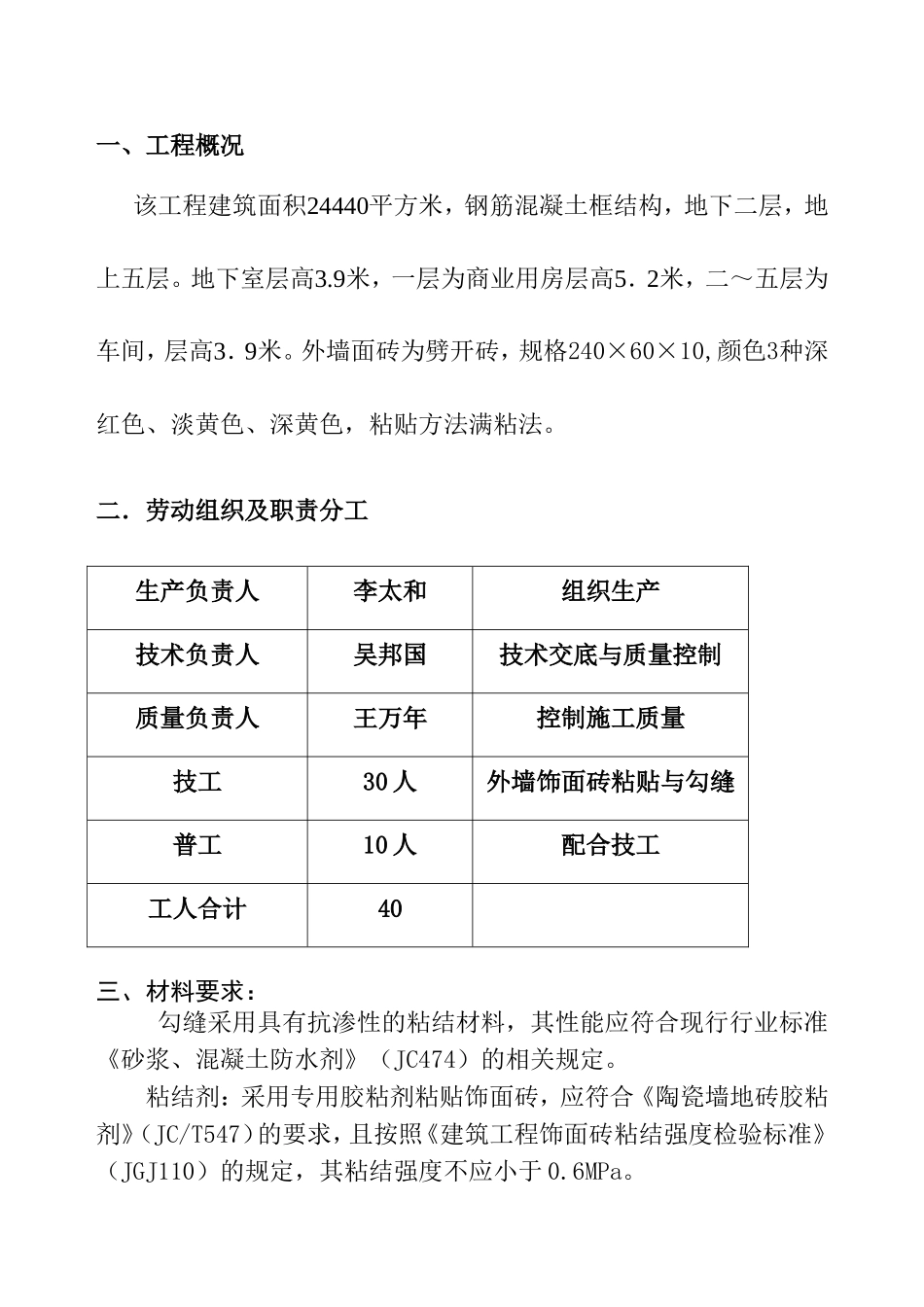 外墙饰面砖粘贴工程施工方案_第1页