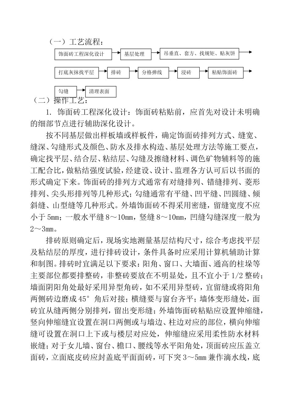 外墙饰面砖粘贴工程施工方案_第3页