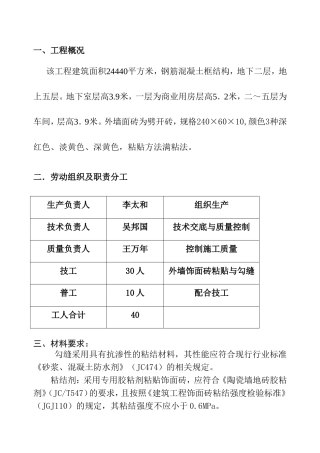 外墙饰面砖粘贴工程施工方案