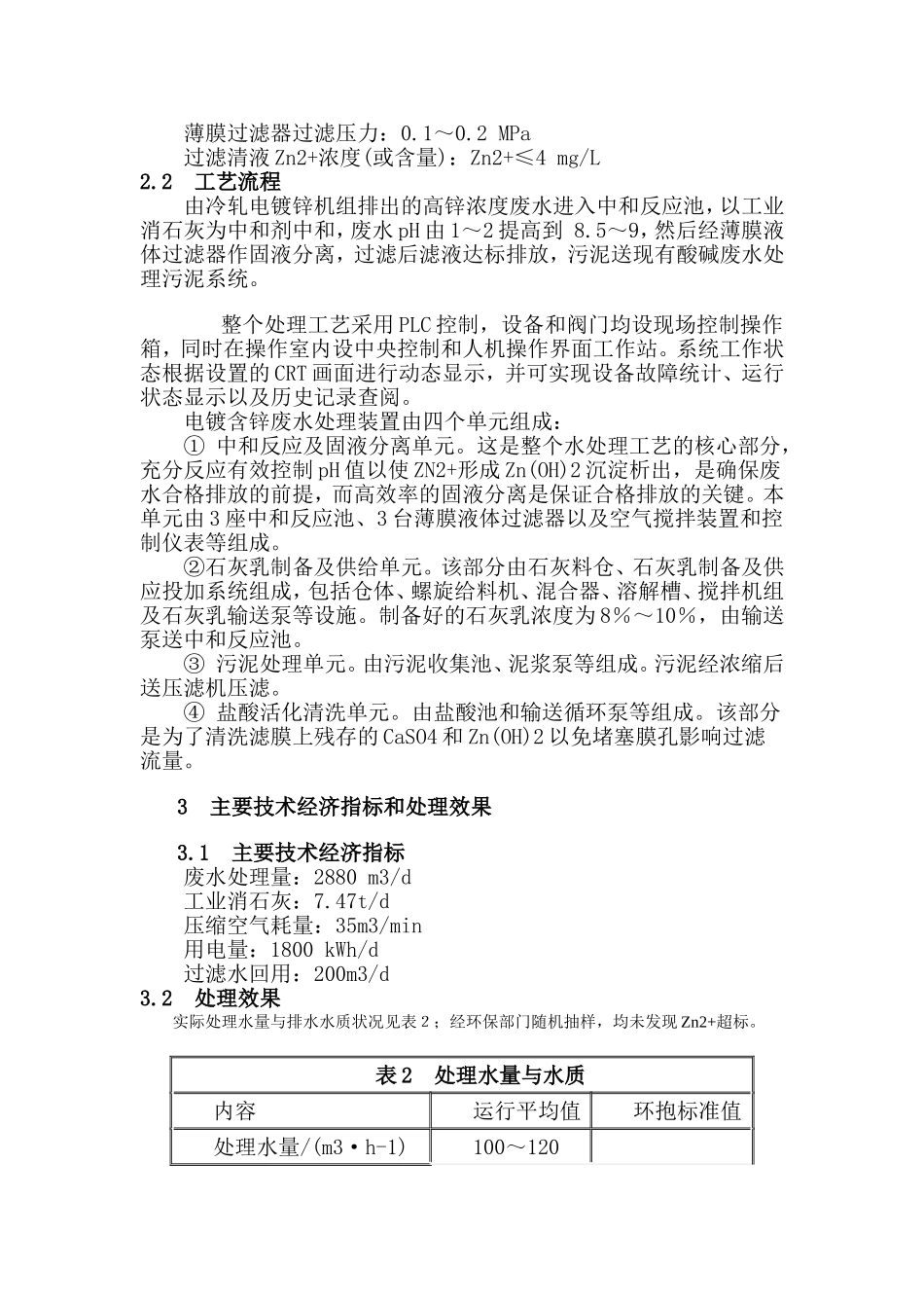 镀锌废水处理_第2页