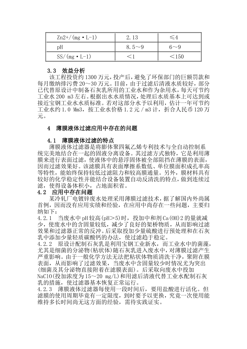 镀锌废水处理_第3页