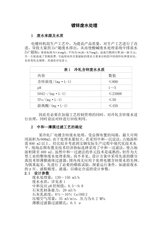 镀锌废水处理