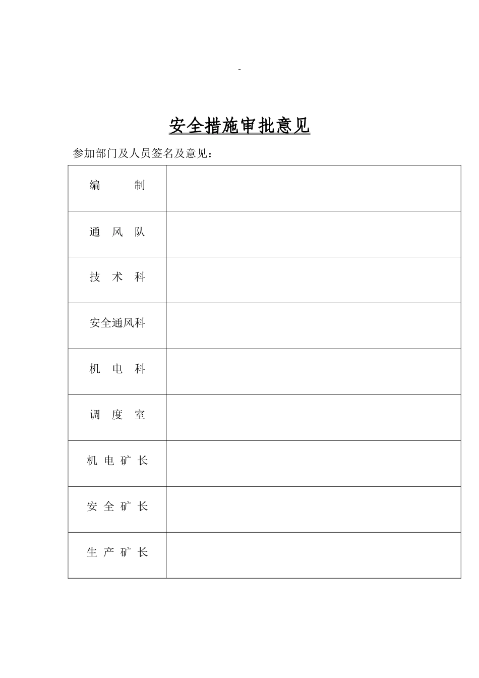 煤矿注浆加固技术方案_第2页