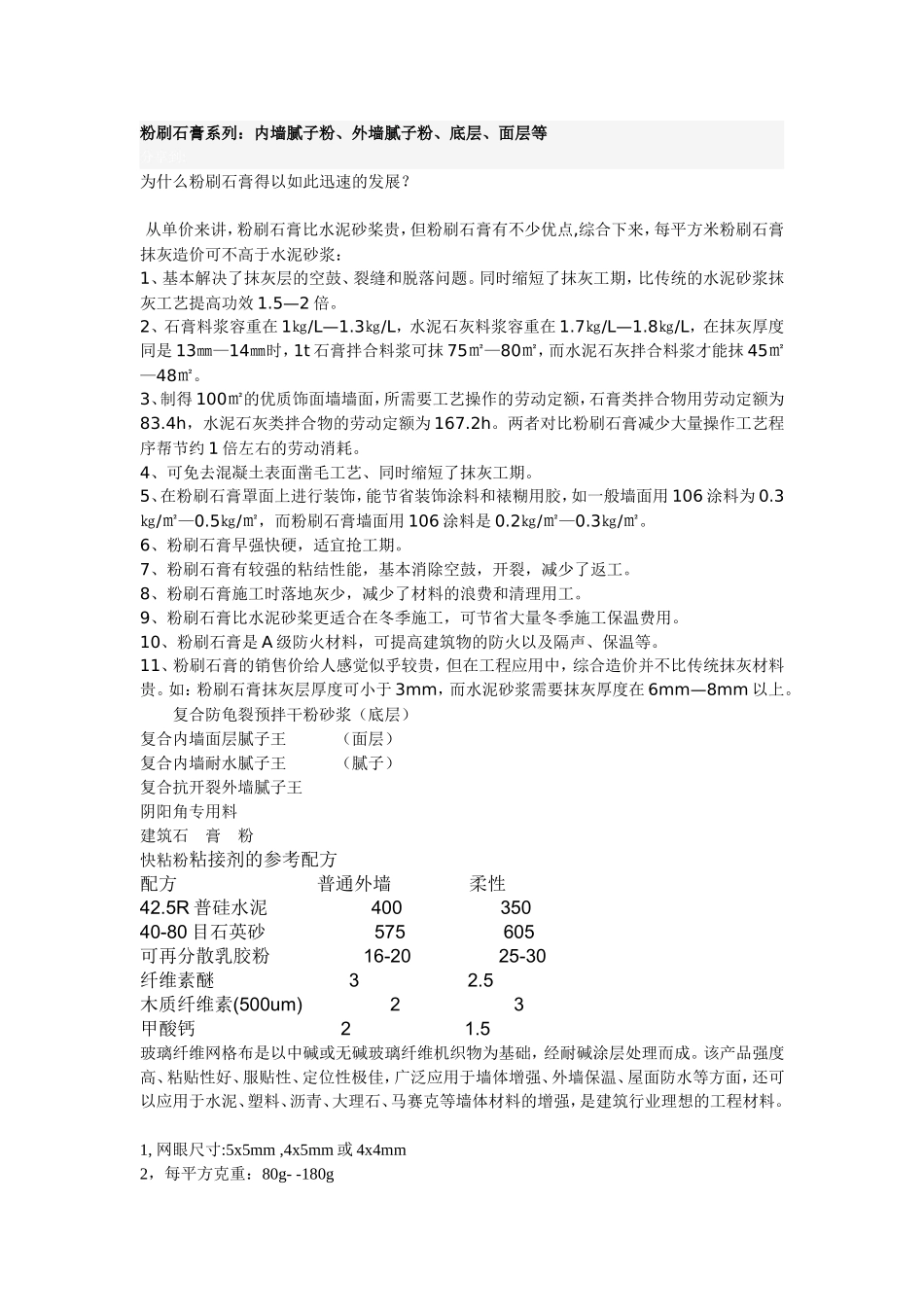 粉刷石膏系列_第1页