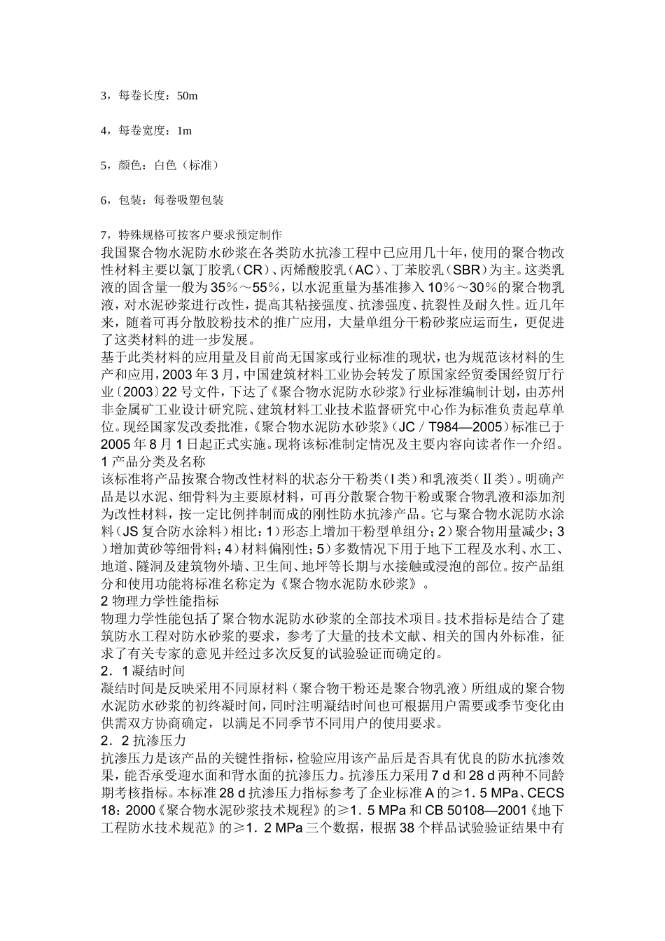 粉刷石膏系列_第2页