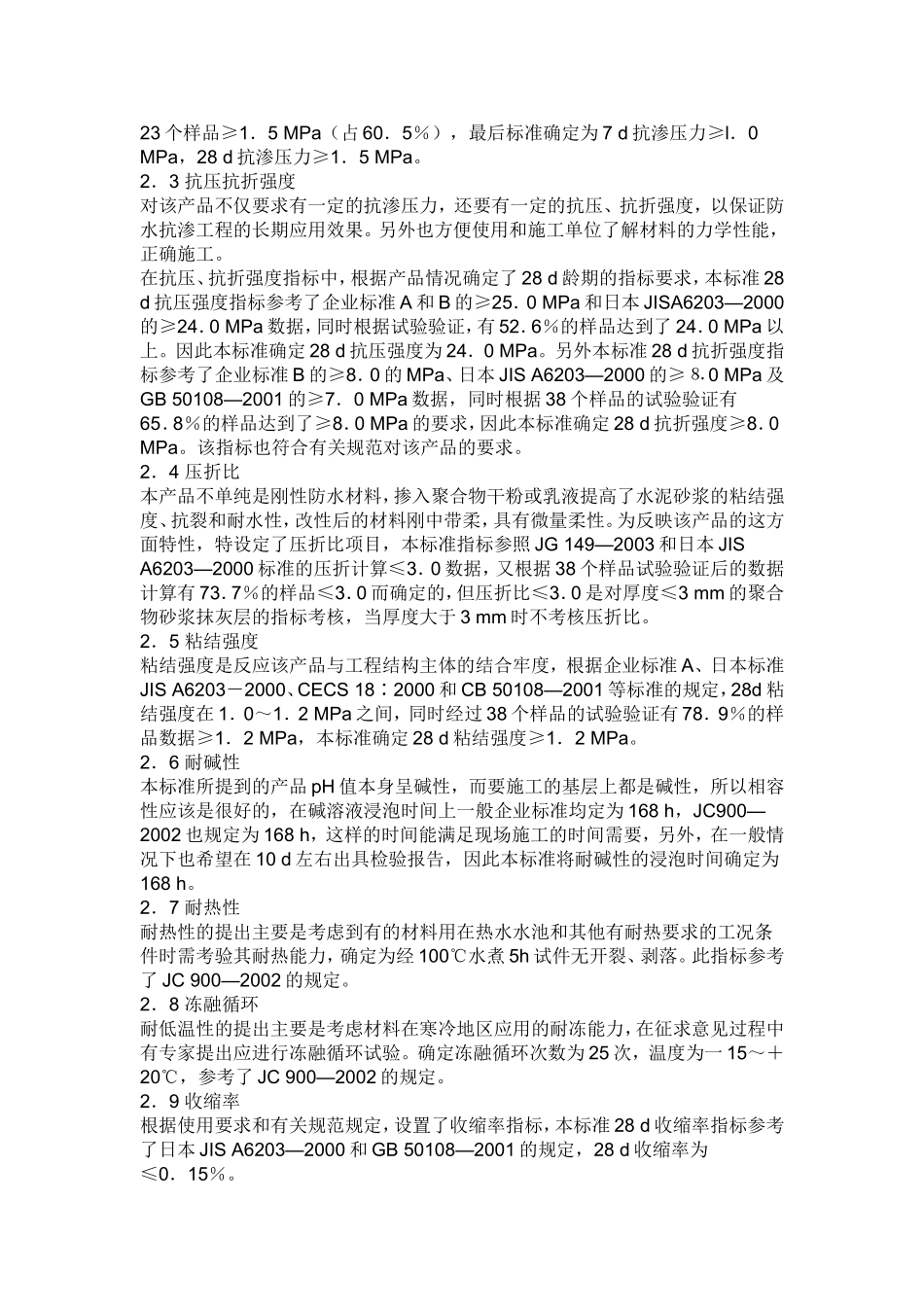 粉刷石膏系列_第3页