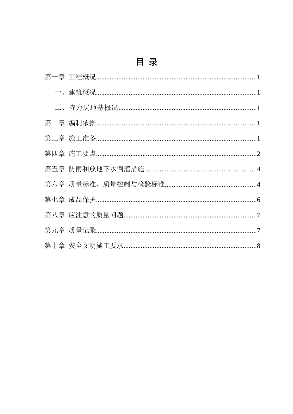砂石回填方案1_第1页