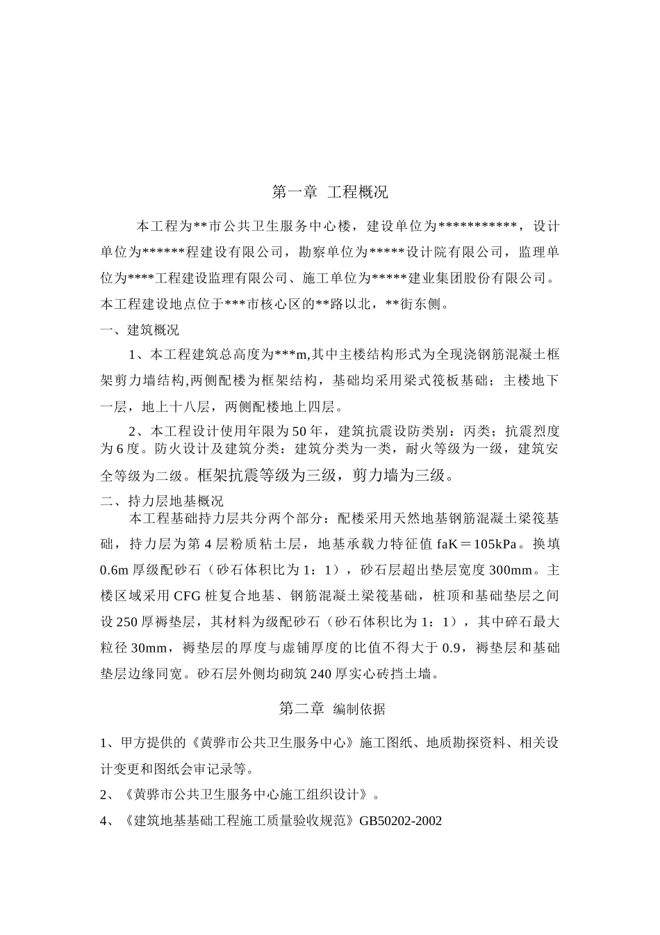 砂石回填方案1_第2页