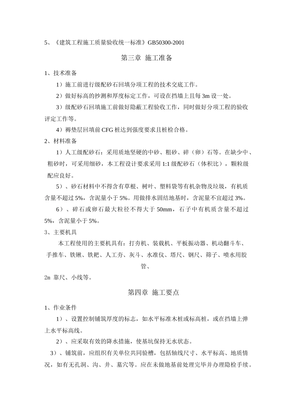 砂石回填方案1_第3页