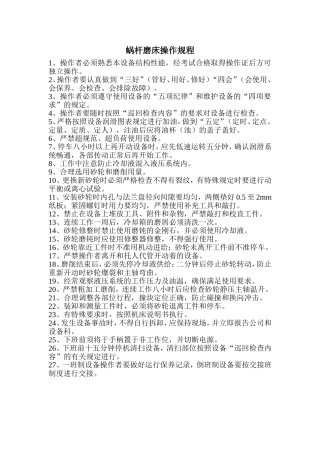 蜗杆磨床操作规程