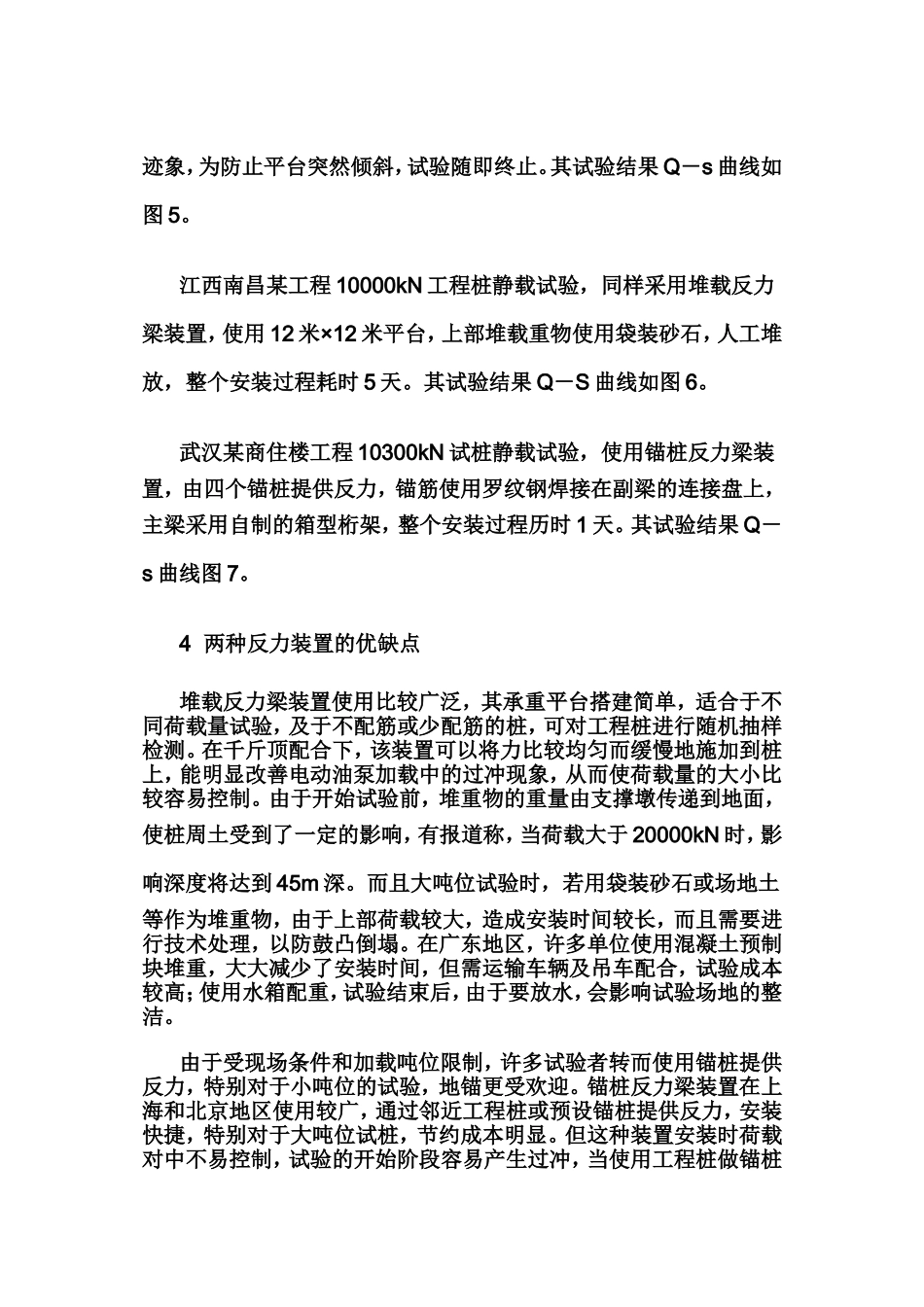 桩基静载试验的几种反力装置与应用_第3页