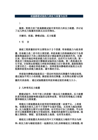 桩基静载试验的几种反力装置与应用