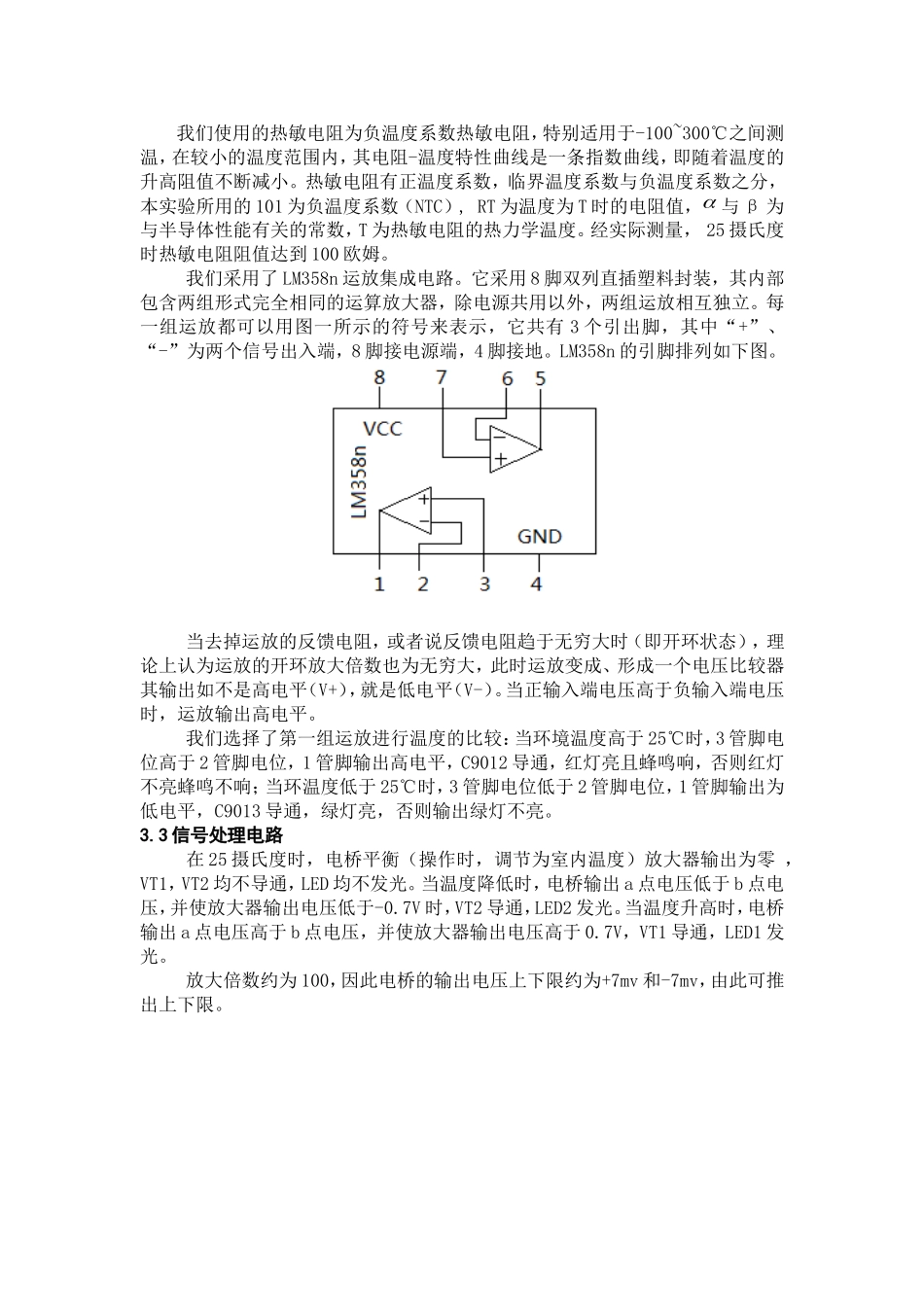 热敏电阻控制温度上下限_第3页
