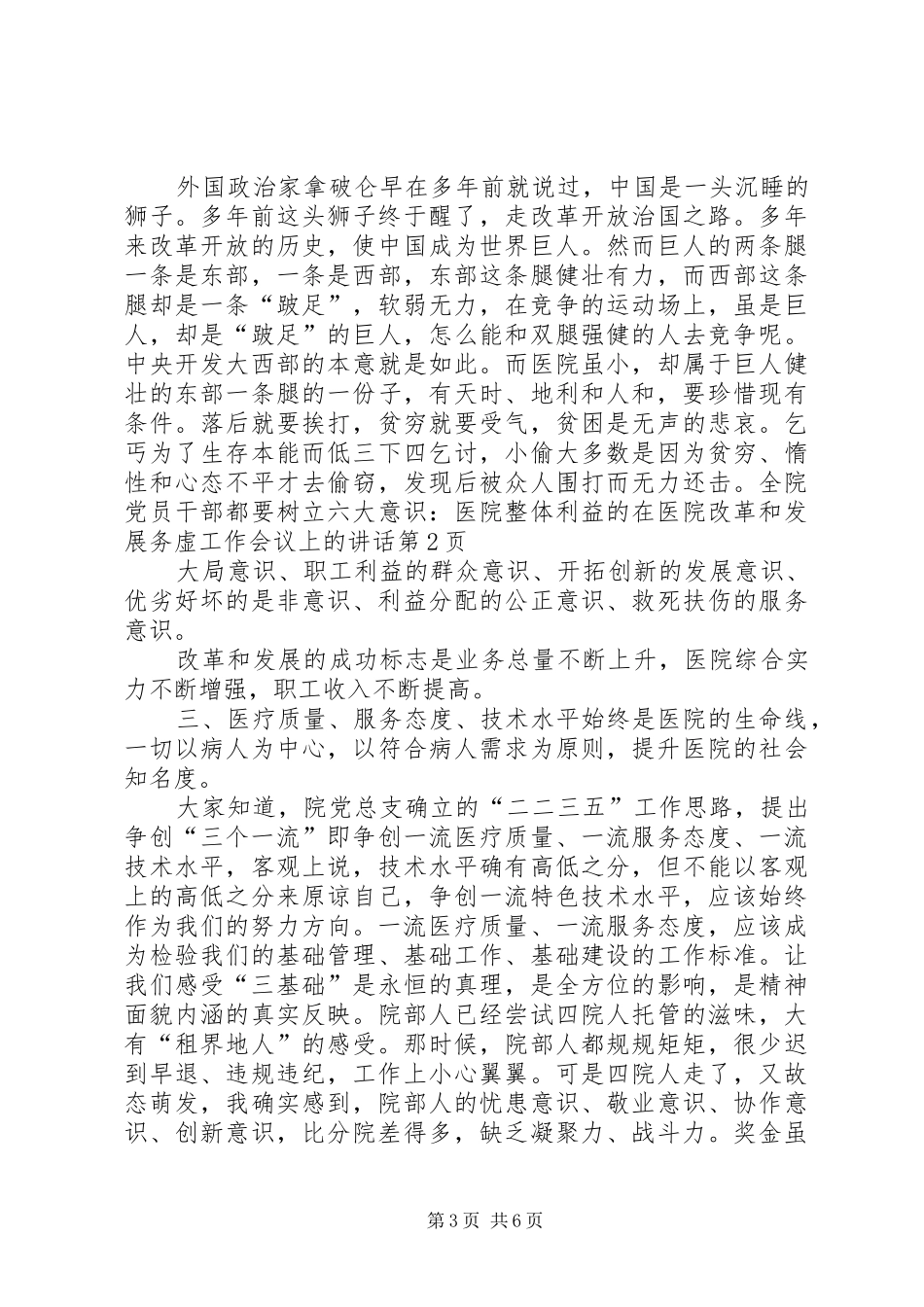 在医院改革和发展务虚工作会议上的讲话发言_第3页