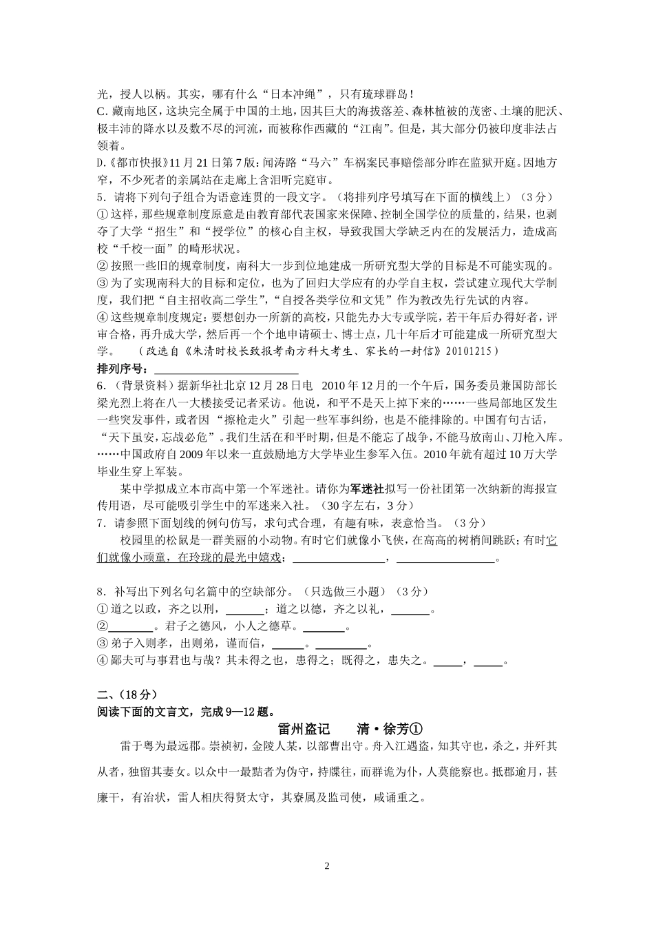 杭州高中10—11学年度高二上学期期末考试语文_第2页