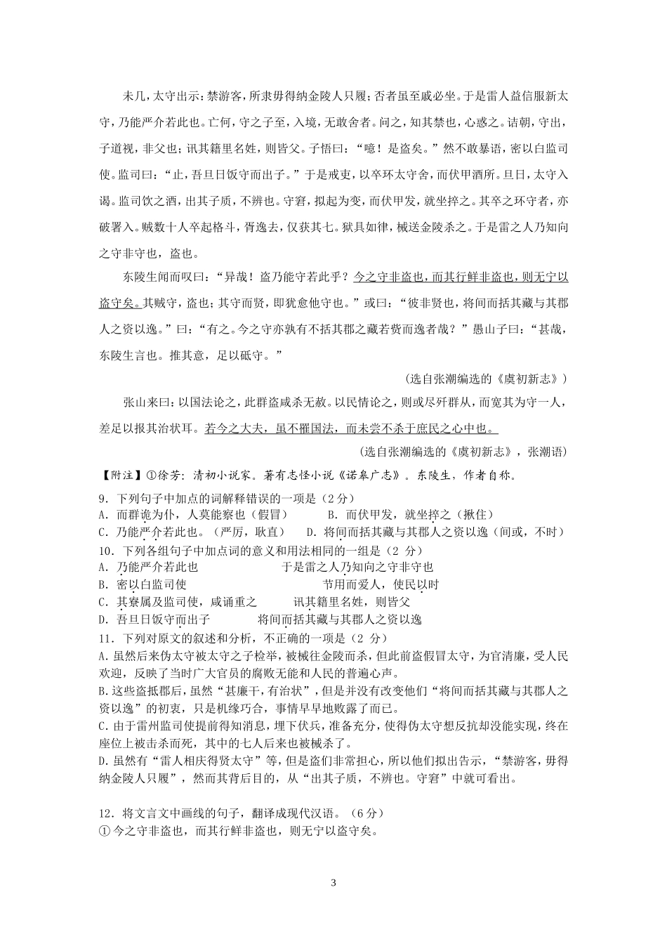 杭州高中10—11学年度高二上学期期末考试语文_第3页