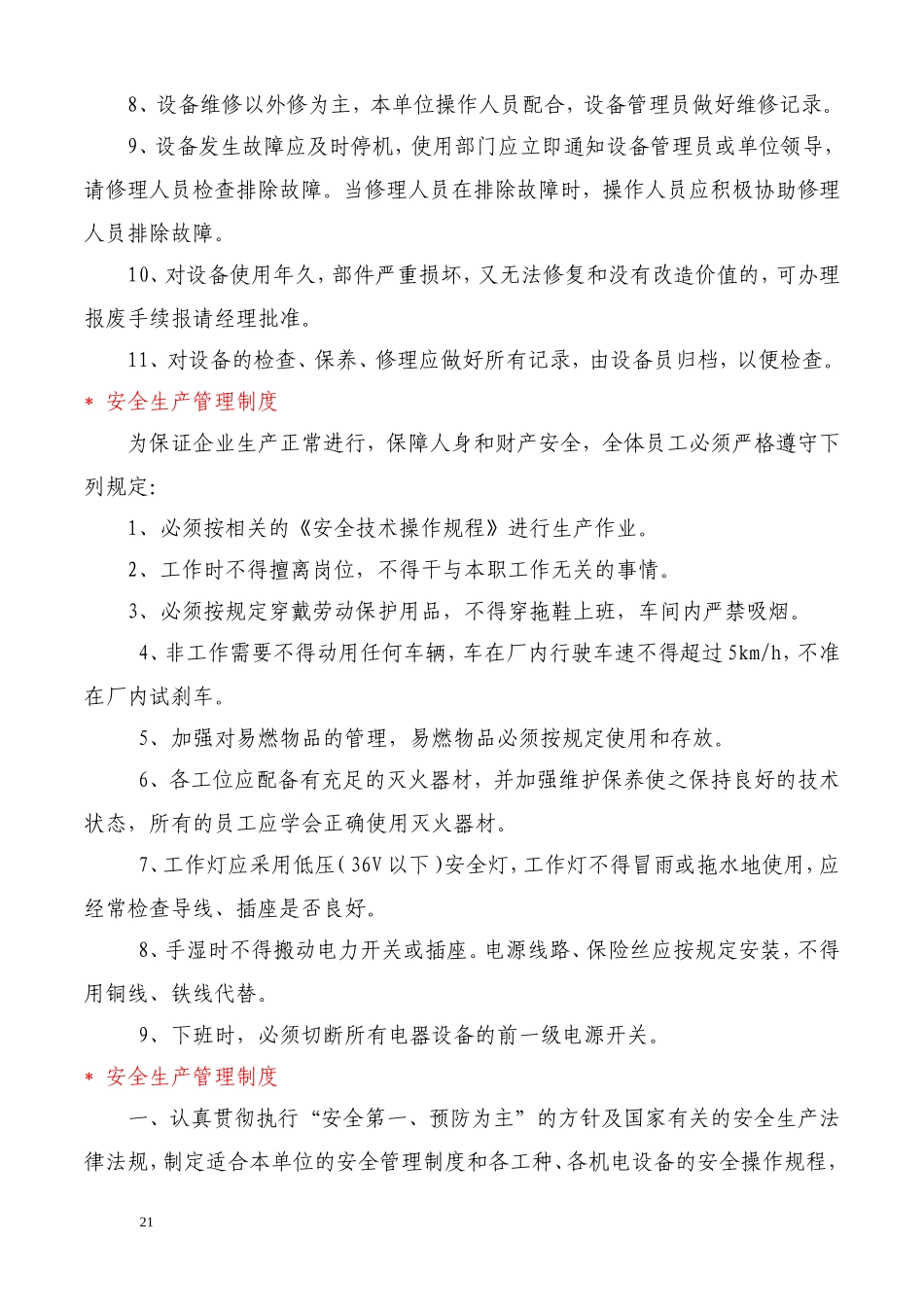 汽车维修车间管理制度_第2页