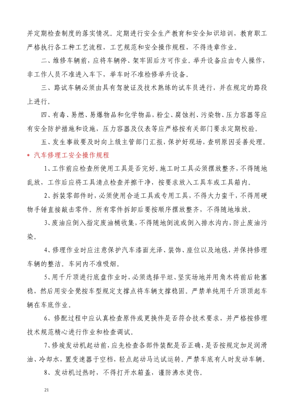 汽车维修车间管理制度_第3页