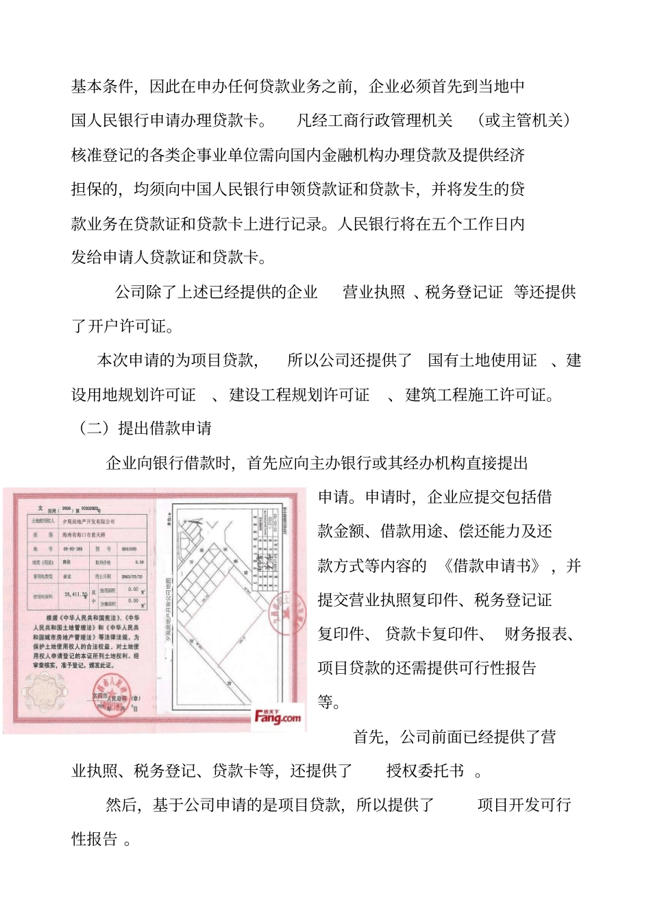 企业贷款融资案例_第3页