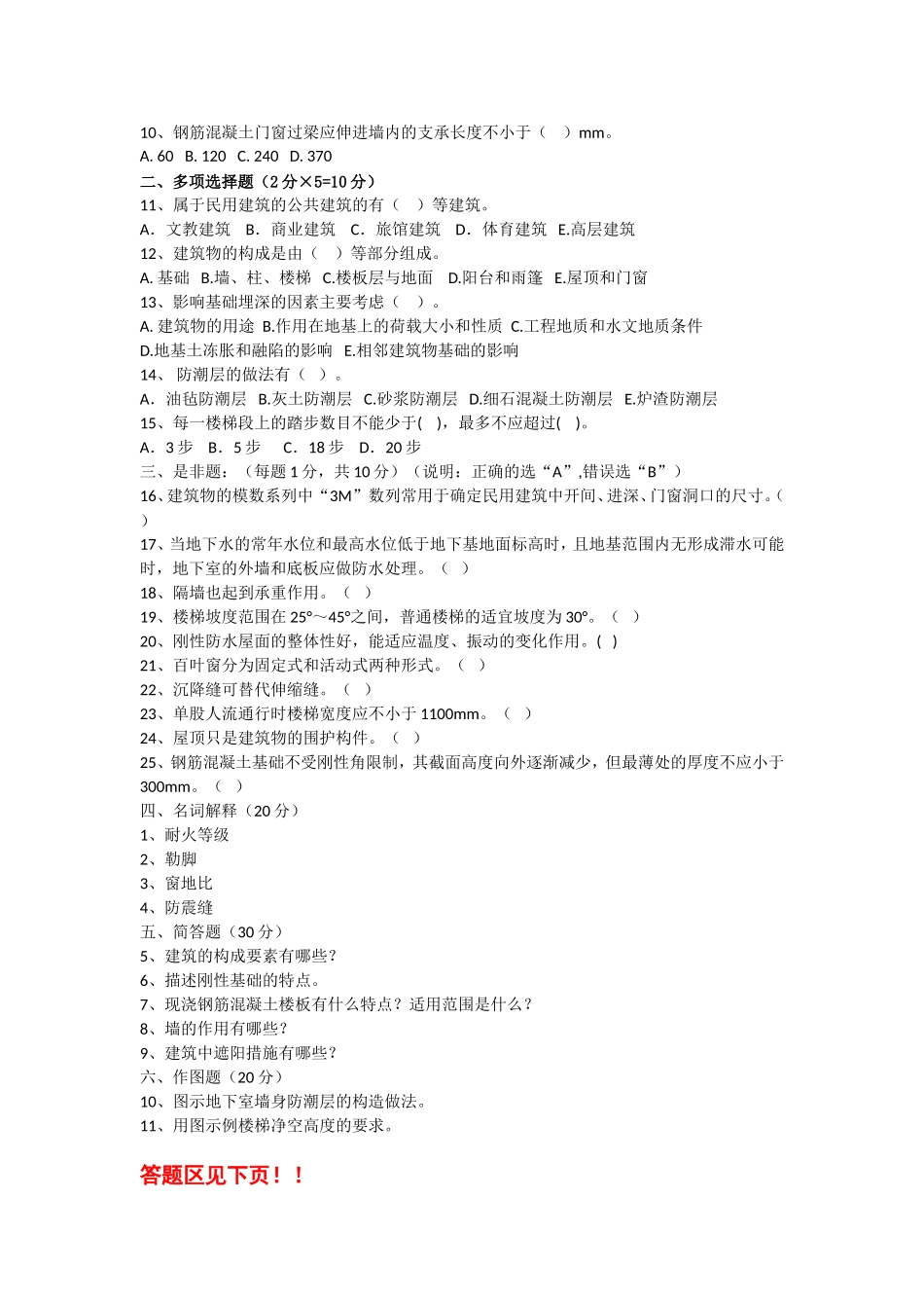 郑大远程 建筑构造 -_第2页