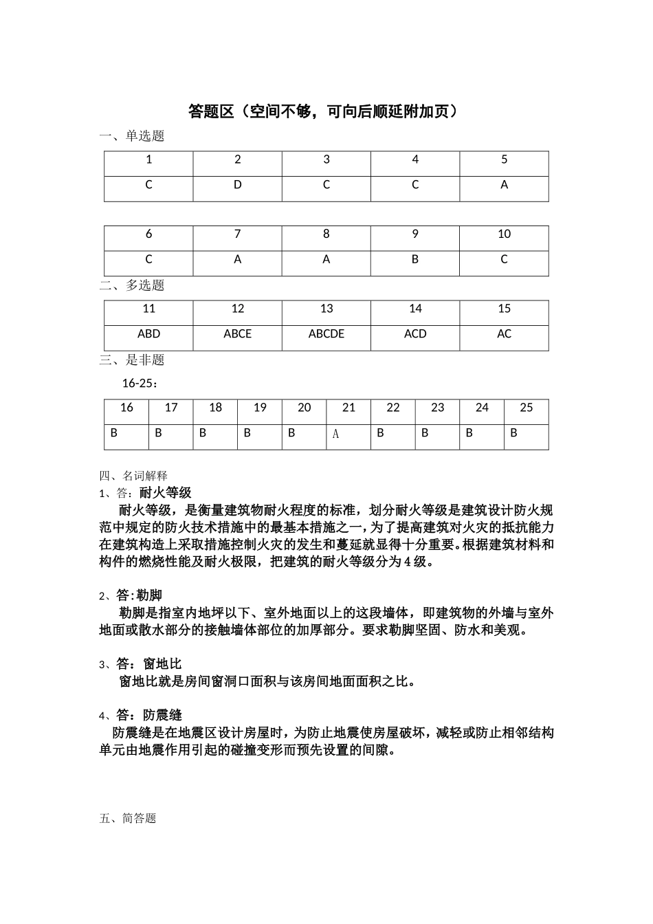 郑大远程 建筑构造 -_第3页
