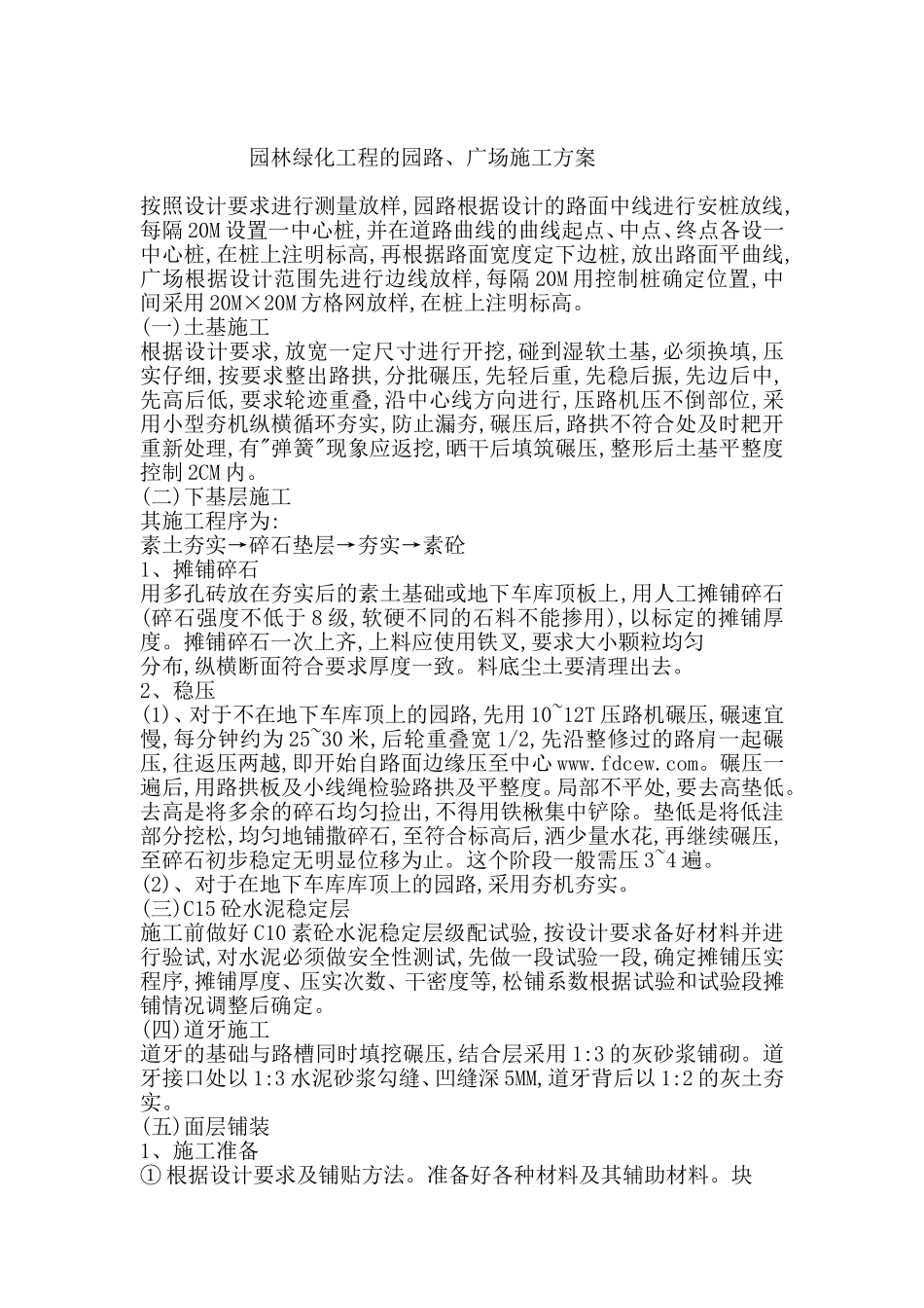 某园林XX道路施工方案_第1页