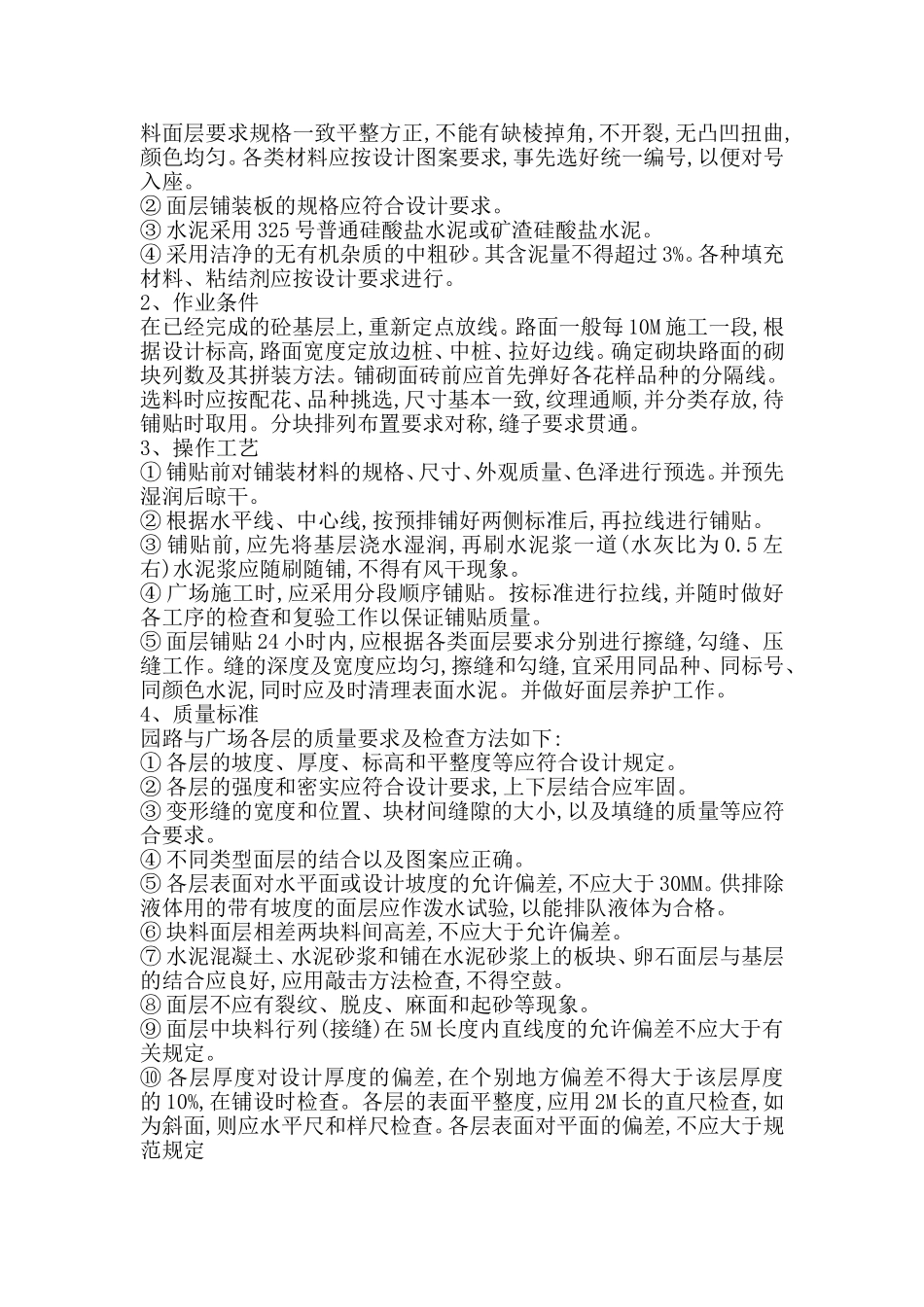 某园林XX道路施工方案_第2页