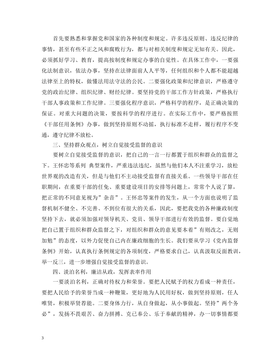 反腐倡廉警示教育心得体会6篇 _第3页