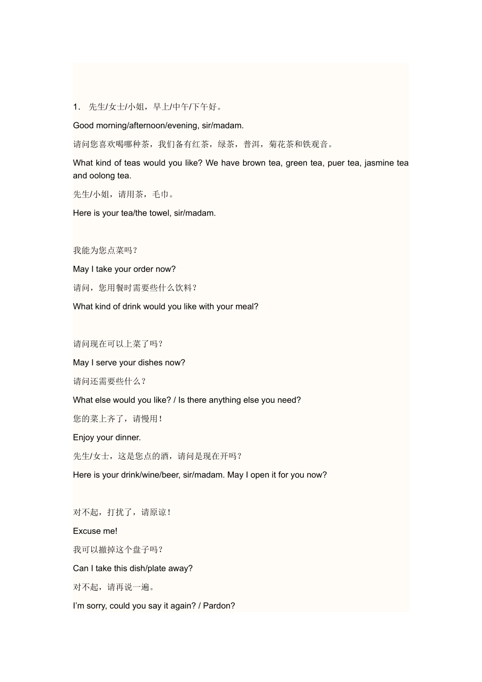 西餐厅英文服务用语_第2页
