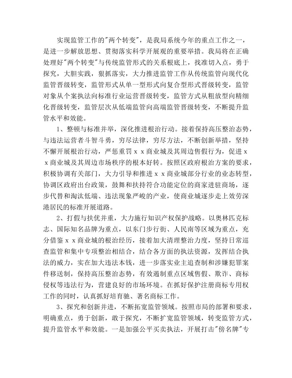 工商局工作参考计划范文(1) _第2页