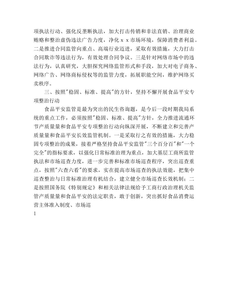 工商局工作参考计划范文(1) _第3页