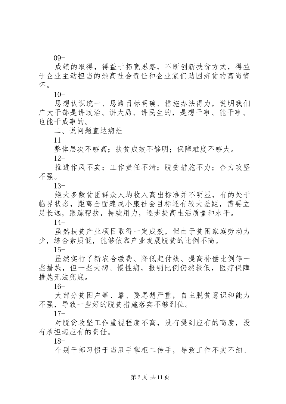 20XX年脱贫攻坚领导讲话发言发言金句【100条】_第2页