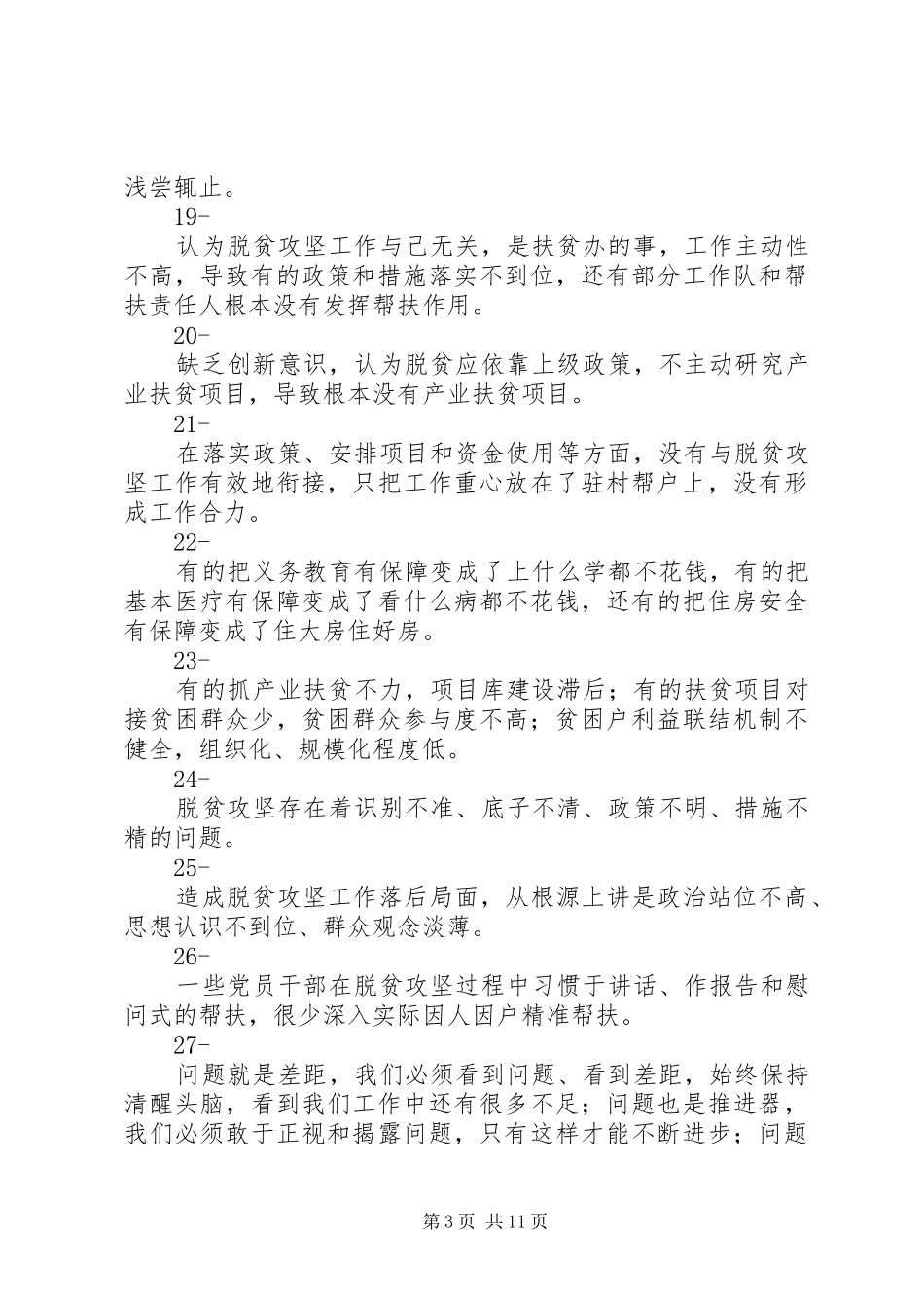 20XX年脱贫攻坚领导讲话发言发言金句【100条】_第3页