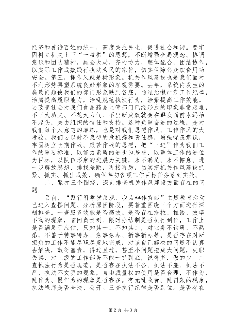食品药品局局长在机关作风建设动员大会上的讲话发言_第2页