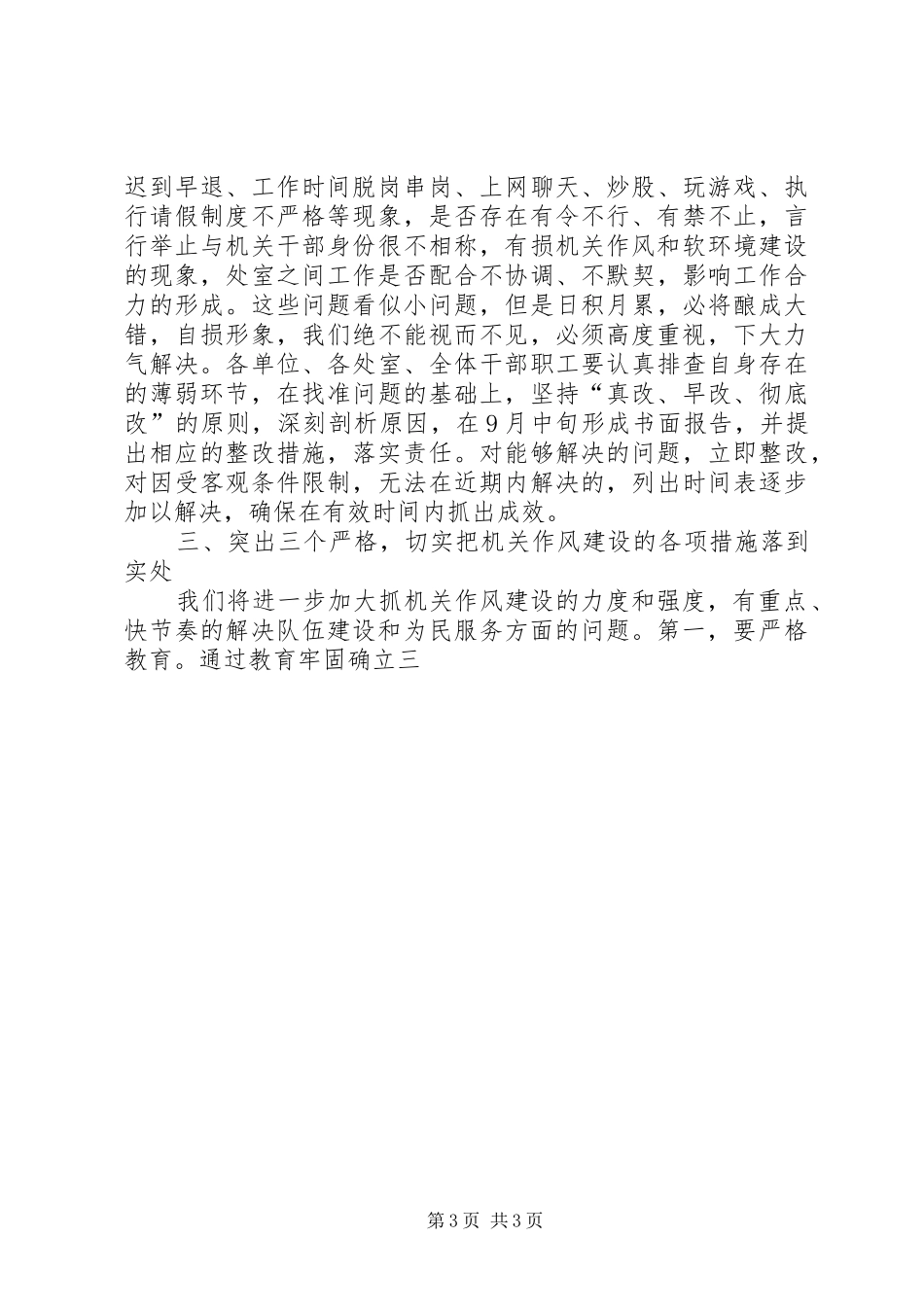 食品药品局局长在机关作风建设动员大会上的讲话发言_第3页