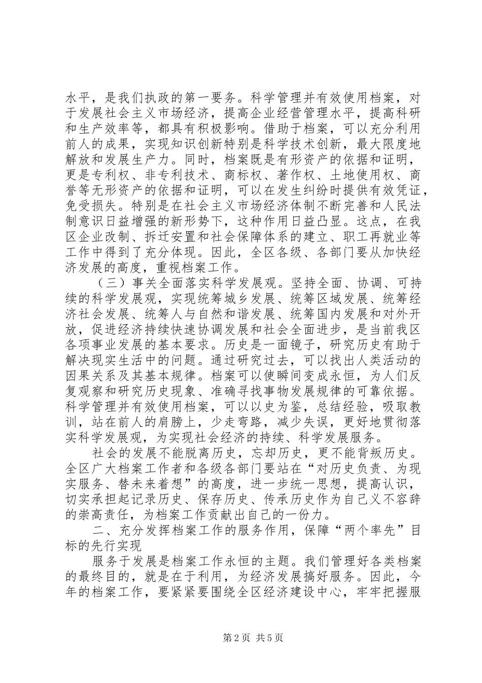 在全区档案工作会议上的讲话发言_第2页
