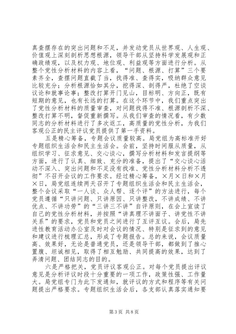 分析评议阶段转段分析报告讲话发言材料（财政局）_第3页